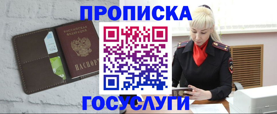 временная регистрация в квартире в Омске