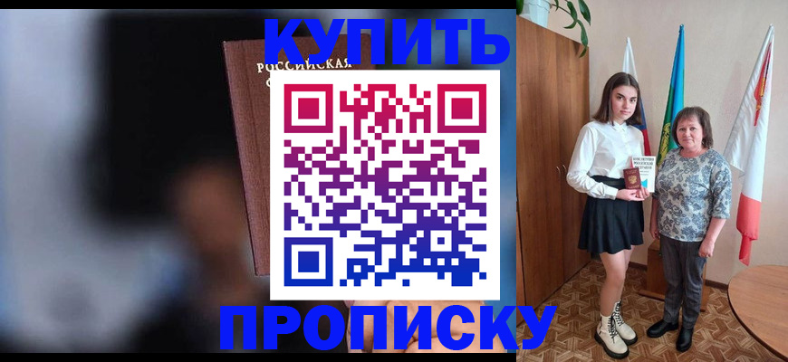 временная регистрация собственник в Омске